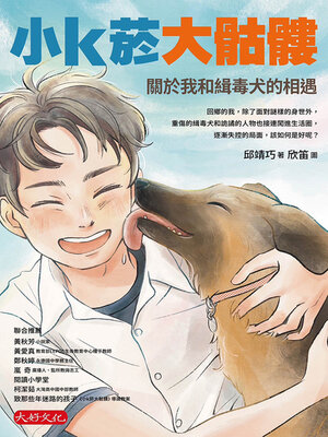 cover image of 小k菸大骷髏
